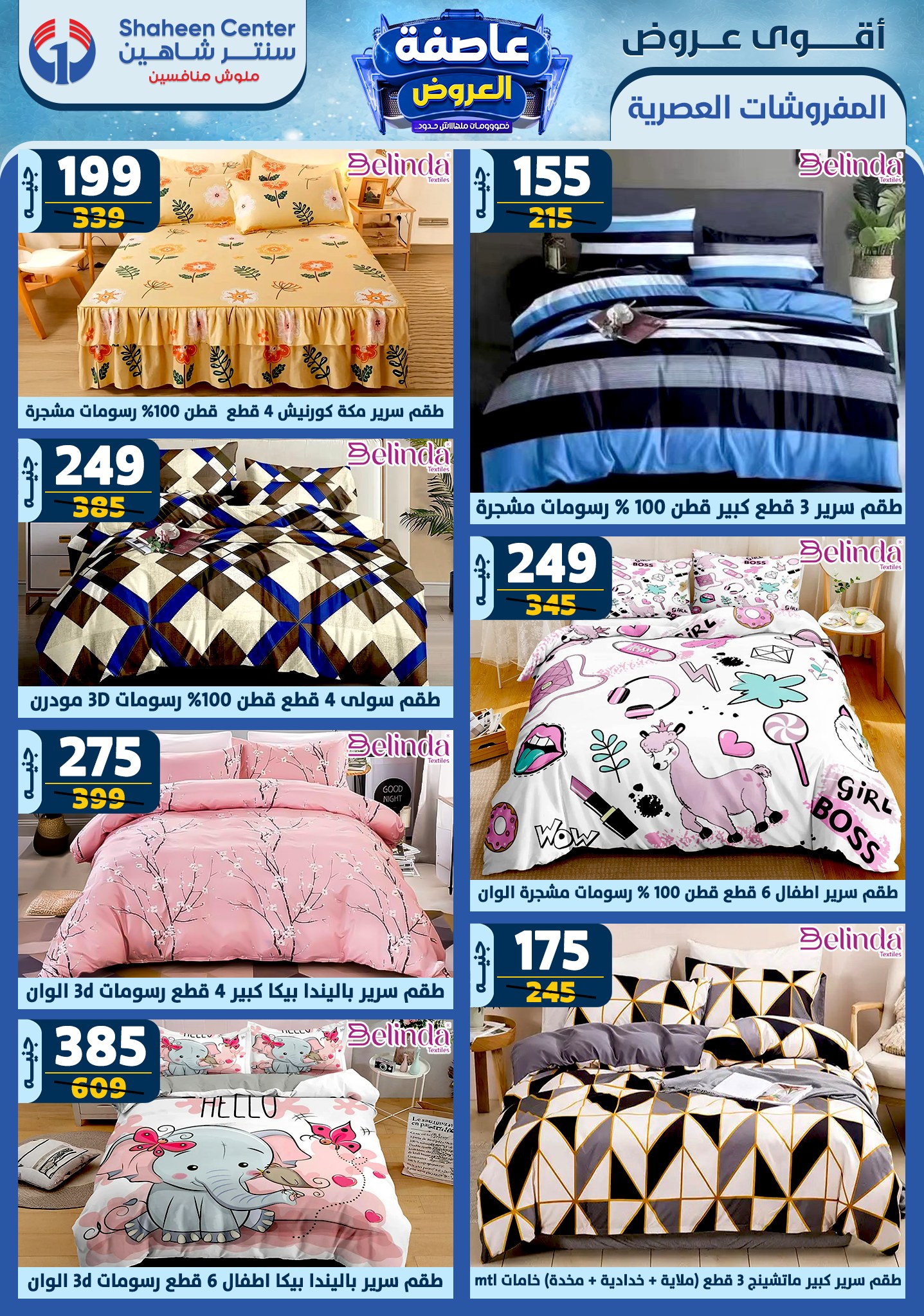 shaheen-center offers from 9jan to 15jan 2025 عروض سنتر شاهين من 9 يناير حتى 15 يناير 2025 صفحة رقم 75